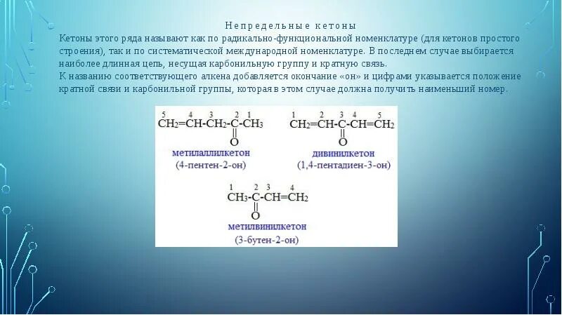 Радикально функциональная. Соединения по радикально функциональной номенклатуре. Функционально радикальная номенклатура. Рационально функциональная номенклатура органических соединений. Радикально функциональная.