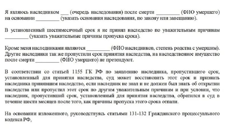 Как переоформить наследство. Отказ по суду после вступления в наследство. заявление о восстановлении срока наследования по закону. заявление о принятии наследства. сроки вступления в наследство.
