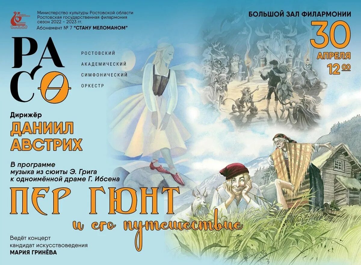 Генрик ибсен "пер гюнт". Пер гюнт концерт. Оркестр 1703 спб. Пер гюнт вахтангова. Пер гюнт концерт.