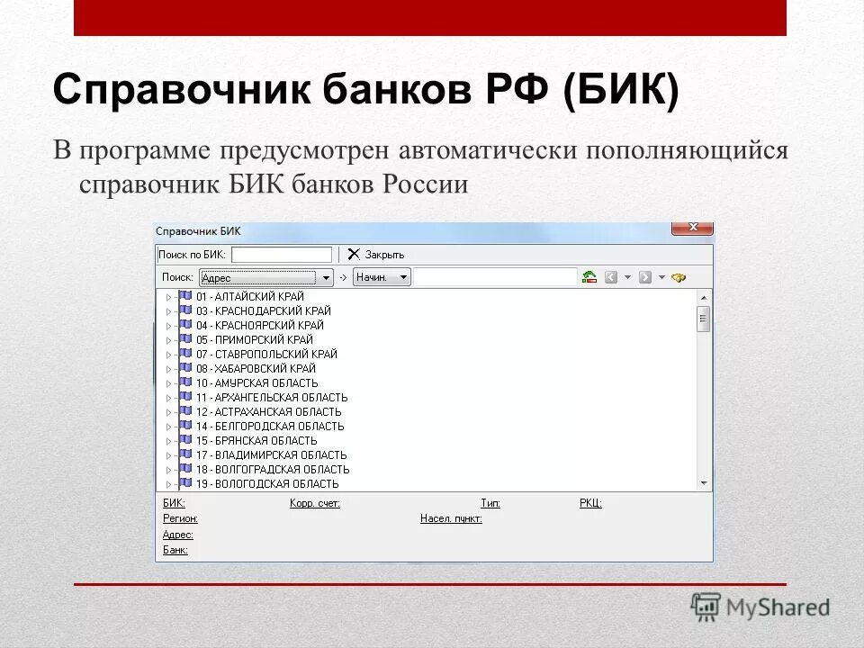 Реквизиты фио и номер телефона. Что такое бик банка. 049205844 бик какого банка. Справочник бик на сайте цб. Справочник бик на сайте цб.
