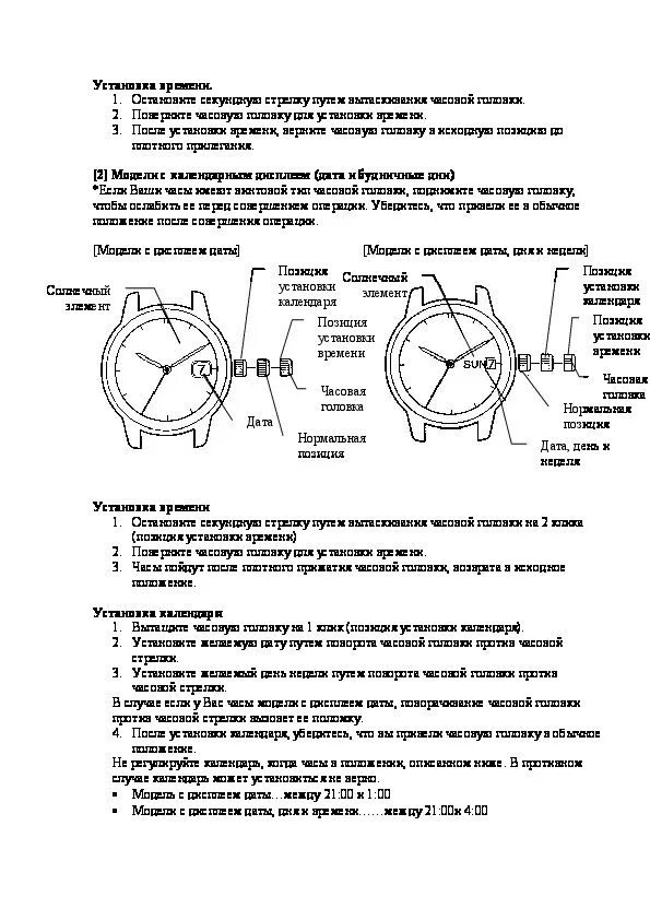 Инструкция часового