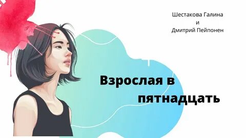 Встреча ответы