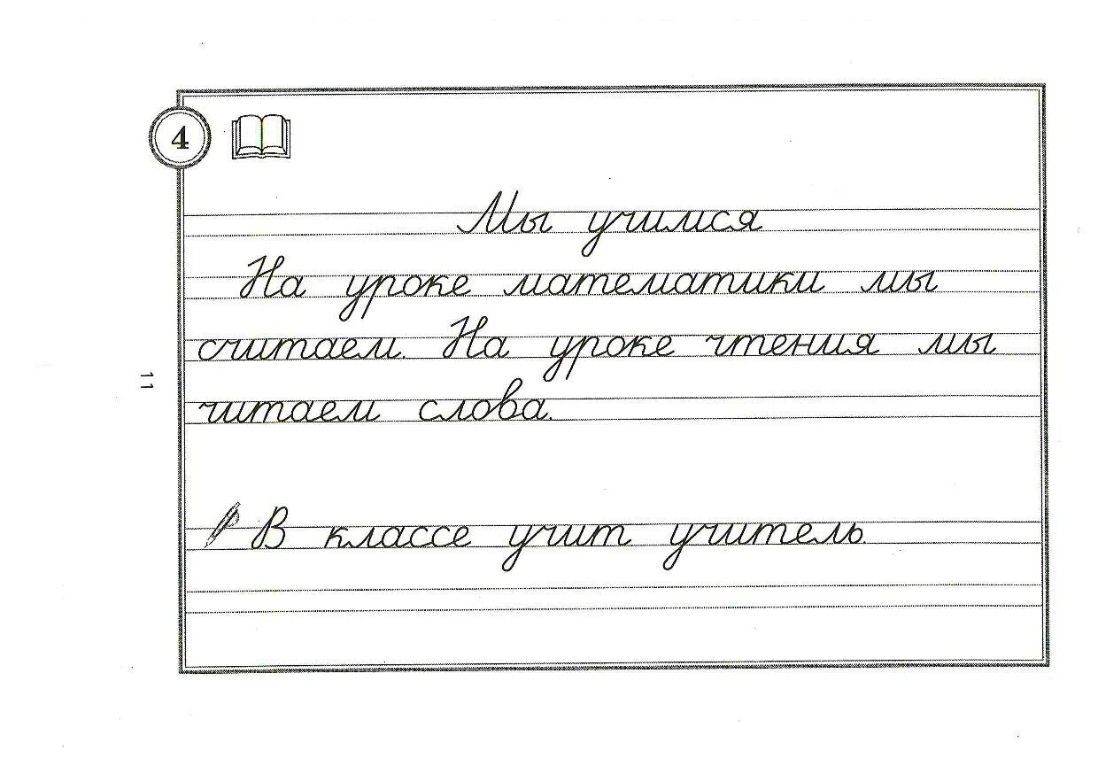 Списать 10 предложений. Текст для списывания 1 класс прописными буквами. Письменный текст для списывания 1 класс. Списывание 1 класс 2 полугодие школа России ФГОС. Чистописание 1 класс тексты для списывания.