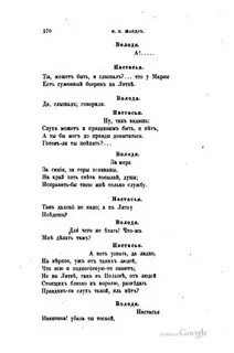 Настасья текст