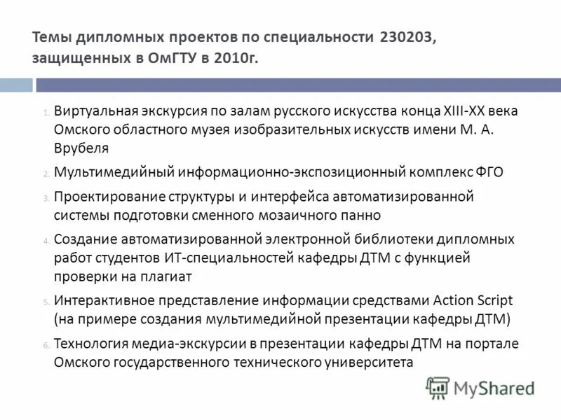 Актуальность темы транспорта. Тема диплома. Темы дипломных работ связанных. Примерные темы курсовой работы. Вкр это дипломная работа.