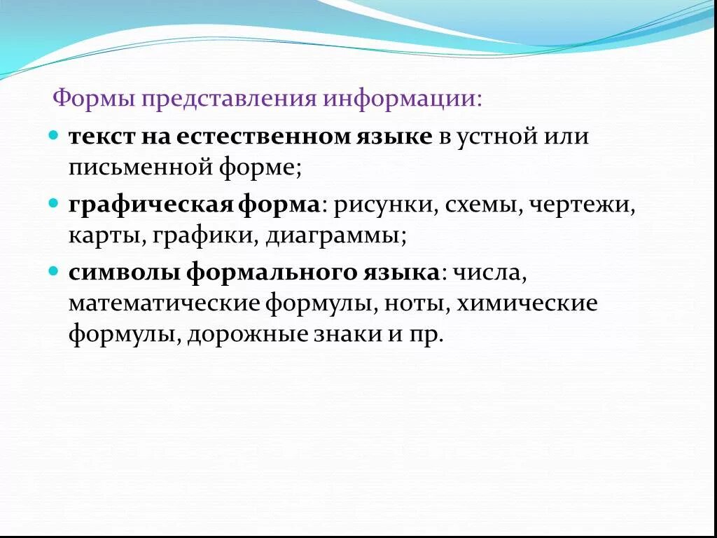 Оперативная информация в тексте. Формы представления текстовой информации. Формы представления информации текст на естественном языке. Вид представления информации письменно. Графические формы представления информации.