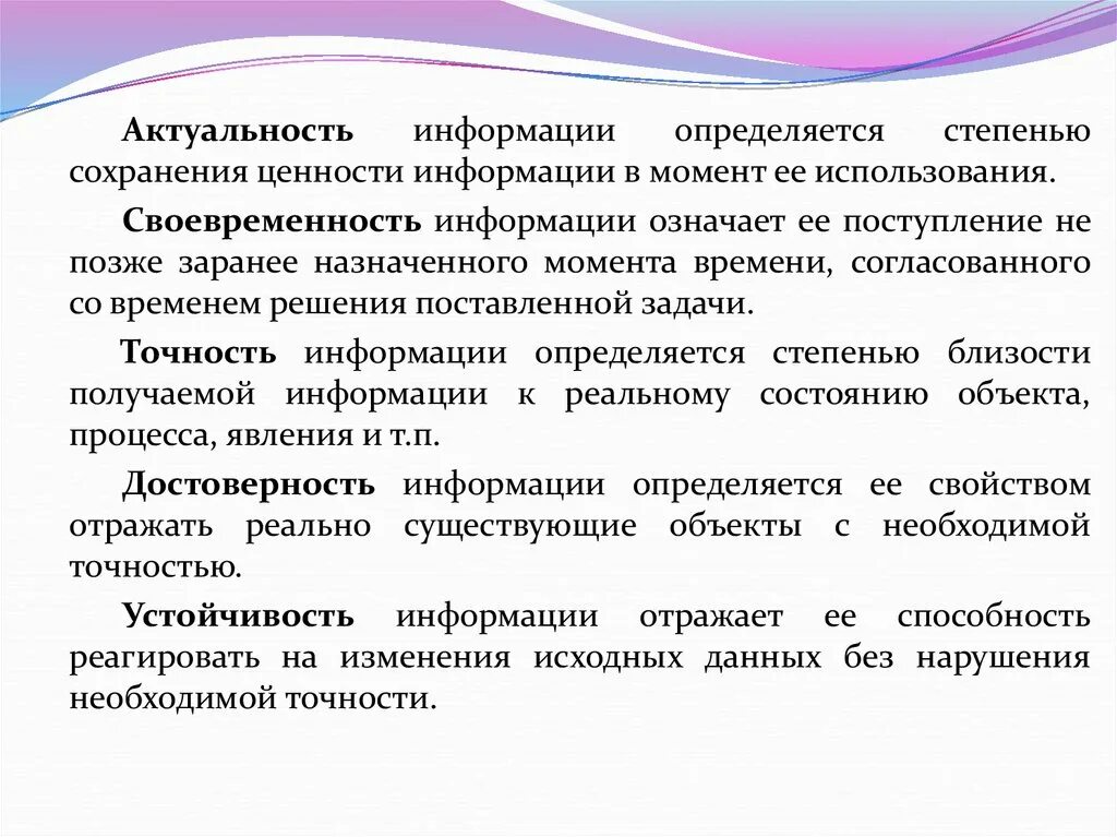 Своевременность информации. Актуальность информации. Актуальность информации означает. Понятие актуальности информации.