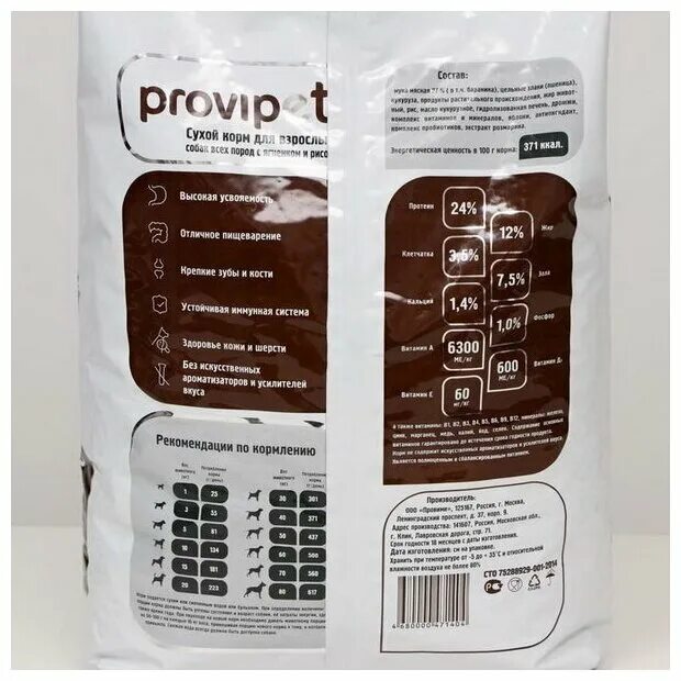 PROVIPET Base корм для собак 10 кг. Корм д/щенков PROVIPET С ягнёнком. PROVIPET корм для собак 13 кг. PROVIPET корм для собак 2 кг. Корм для собак мираторг 10 кг купить