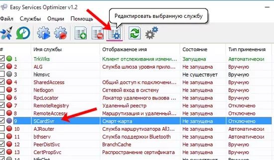 Программа для отключения процессов. Программа отключение служб. Программа для отлучения службы. Утилита для Windows 10 для отключения служб.