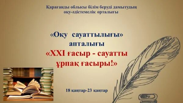 Модо 4 сынып оқу сауаттылығы