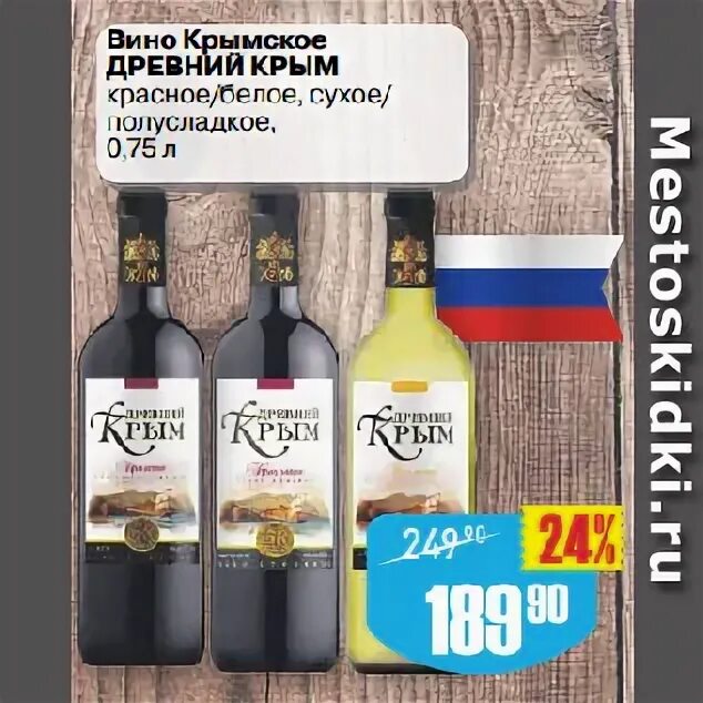 Красное белое в крыму