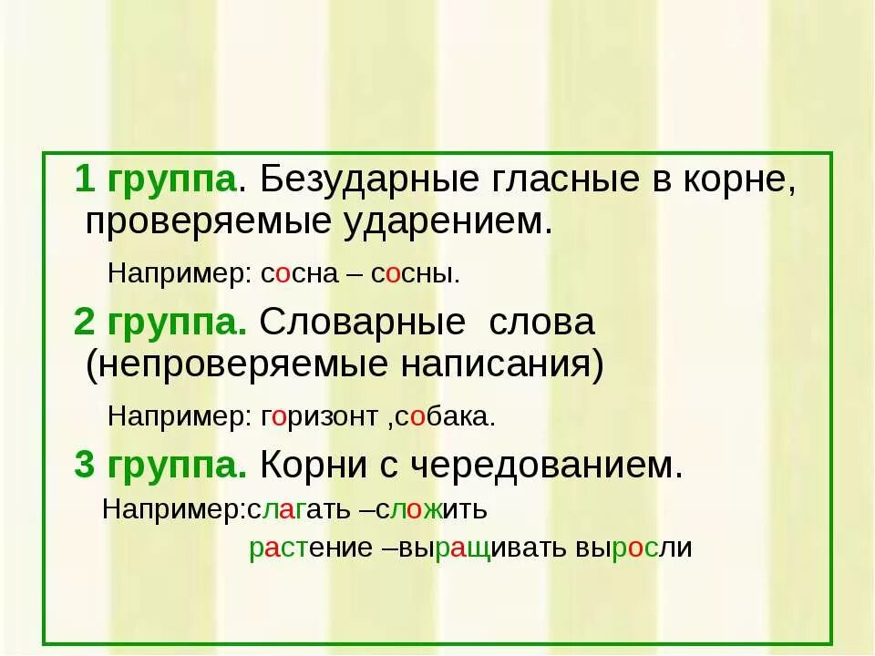 Безударные гласные в слове сосна. Безударный гласный в корне слова проверяемый ударением. Безударные гласные проверяемые ударением. Непроверяемые безударные гласные в корне. Безударные гласные в корне проверяемые ударением.