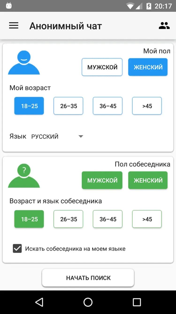 Приложения для анонимного общения