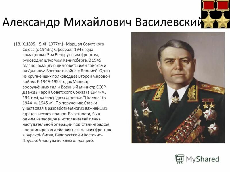главнокомандующий советскими войсками на дальнем востоке в 1945. советско японская война 1945 командующие. василевский мерецков малиновский. главнокомандующий советскими войсками. я.