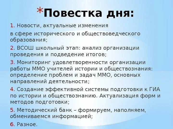 Повестка дня образец. Повестка дня. Повестка дня это определение. Актуальная повестка дня. Построение повестки дня.