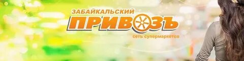 Компания привоз