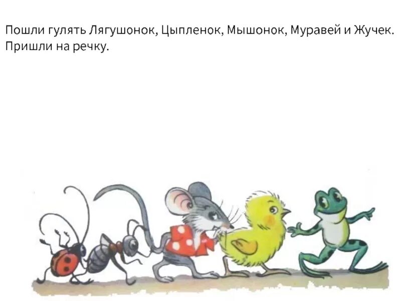 Сутеев кораблик презентация. Иллюстрации к сказке Сутеева кораблик. Сказка Сутеева кораблик. В. Сутеев "кораблик". Пошли гулять Лягушонок цыпленок муравей и жучок пришли на речку.