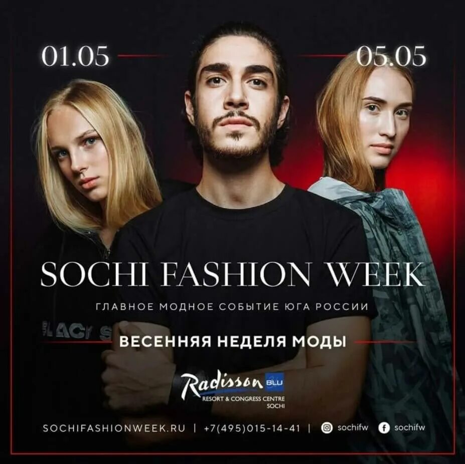 Sochi Fashion week. Sochi Fashion week 2021. Неделя моды в Сочи 2022. Сочи показ моды. Неделя в сочи на двоих