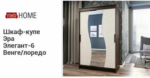 Шкафы элегант эра