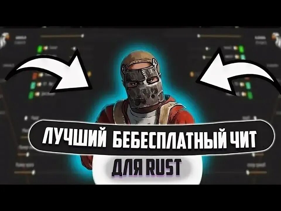 Читы на атомик раст. Читы на атомик раст