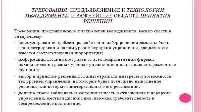 Требования предъявляемые к управленческим решениям в менеджменте. Основные системы требования предъявляемые к лидеру группы. Требование предъявляемое к лидерам. Требования к лидерамрам. Требования предъявляемые к приговору