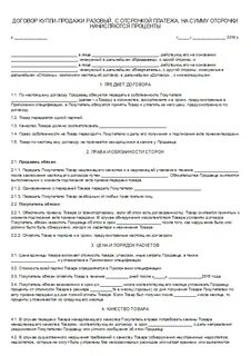 Договор рассрочки между физ лицами