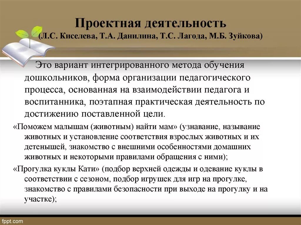 Т А Данилина проектная деятельность. Метод интегрированного обучения. Технология интегрированного обучения методы. Интегративная методика преподавания. Интеграции технологий обучения