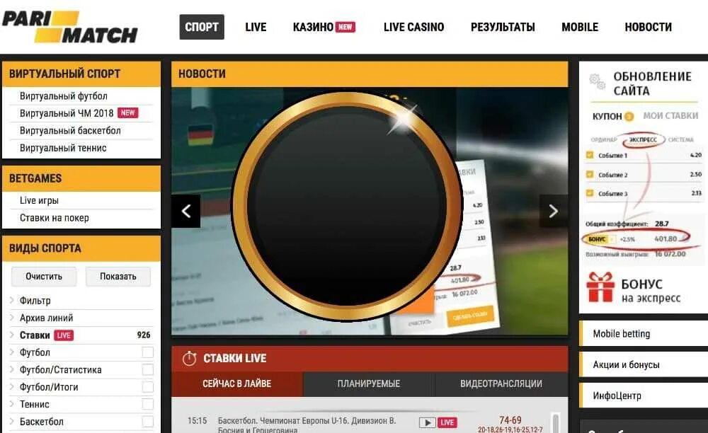 Parimatch com зеркало. Париматч. Париматч зеркало. Зеркало Париматч рабочее. Пари матч зеркало рабочее.