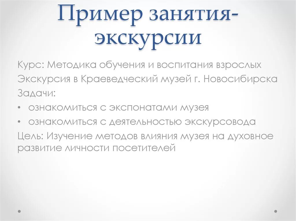 Конспект занятия по экскурсии. Занятие экскурсия. виды уроков экскурсий. цели урока экскурсии. особенности урока экскурсии.