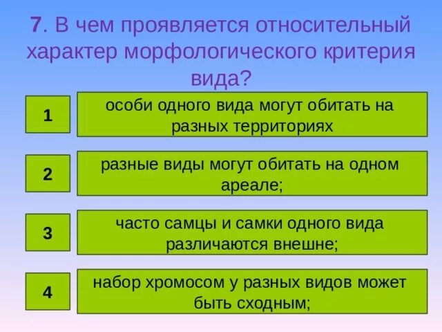 Проявить относительно. Относительный характер морфологического критерия. В чём проявляется относительный характер.