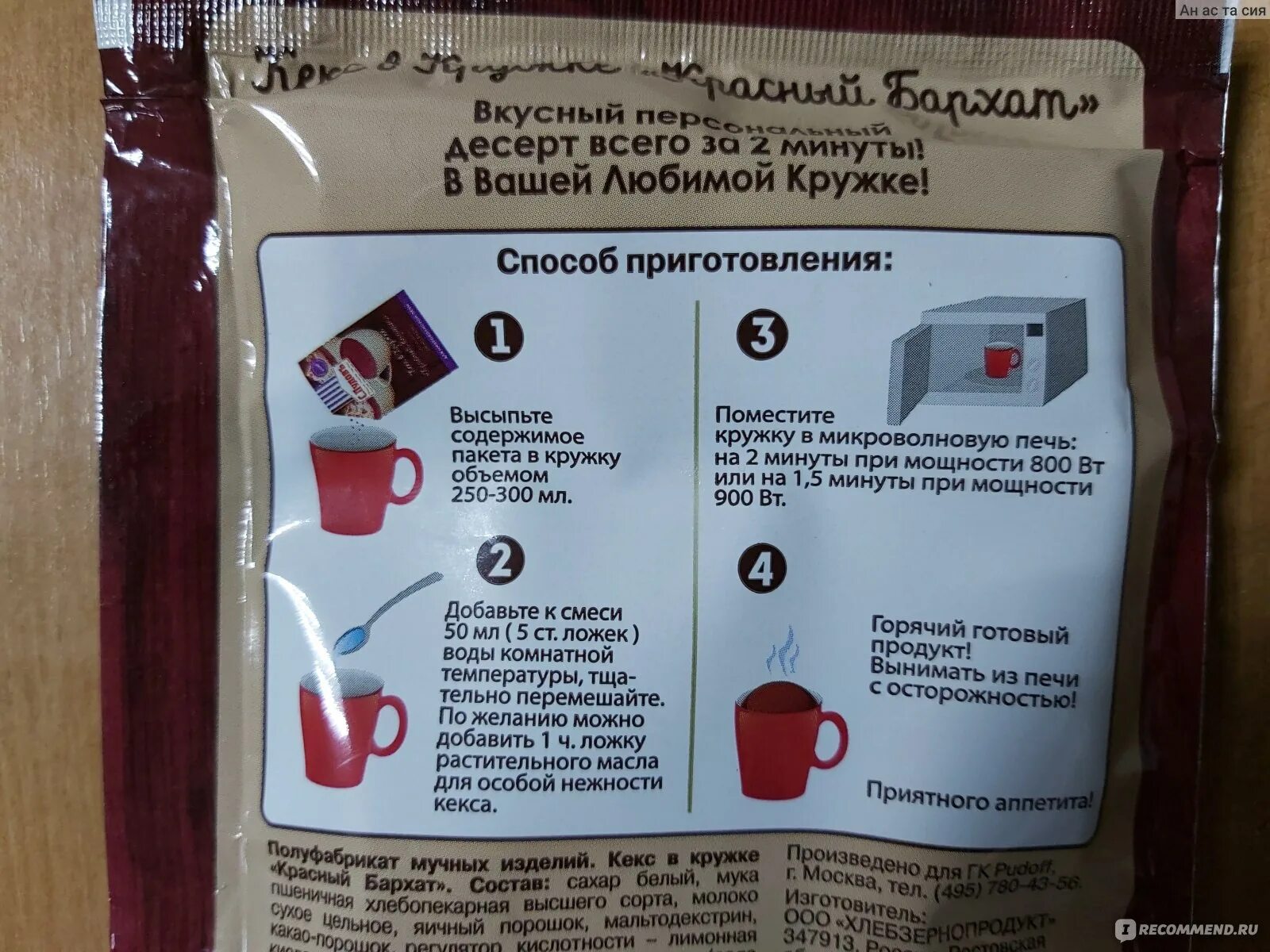 Как приготовить кекс в микроволновке без разрыхлителя. Кекс в кружке в микроволновке за 3 минуты. кексик в микроволновке за 5 минут в кружке. 1000 меню кекс в кружке. рецепт в микроволновке десерт за 5 минут в кружке без молока.