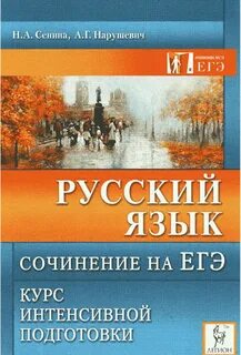 Сборник сениной сочинение