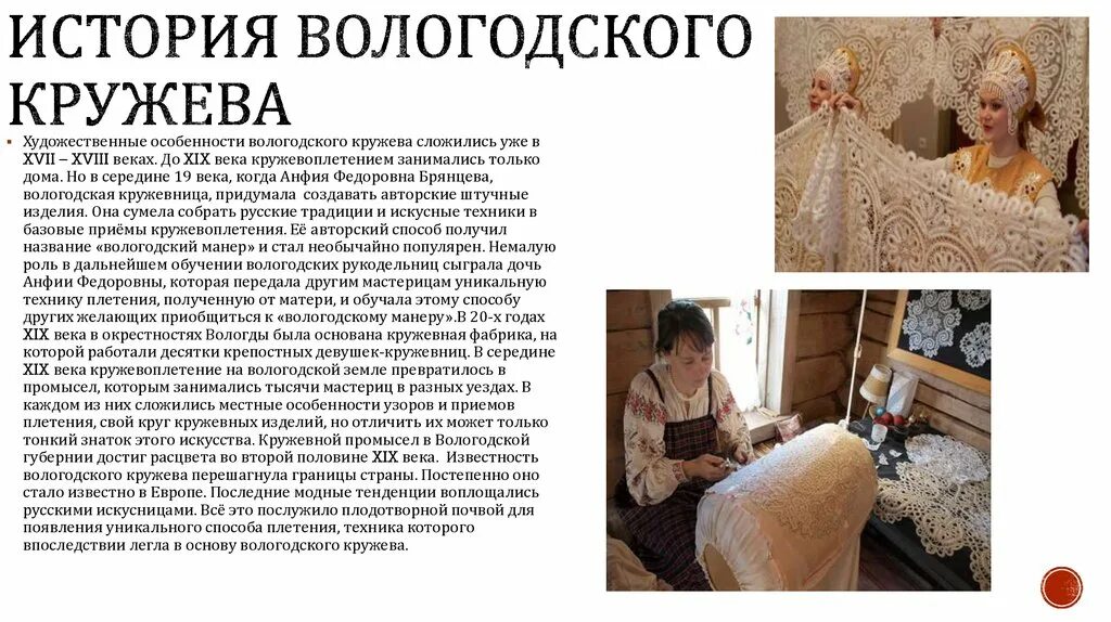 Кружевоплетение какой вид образования