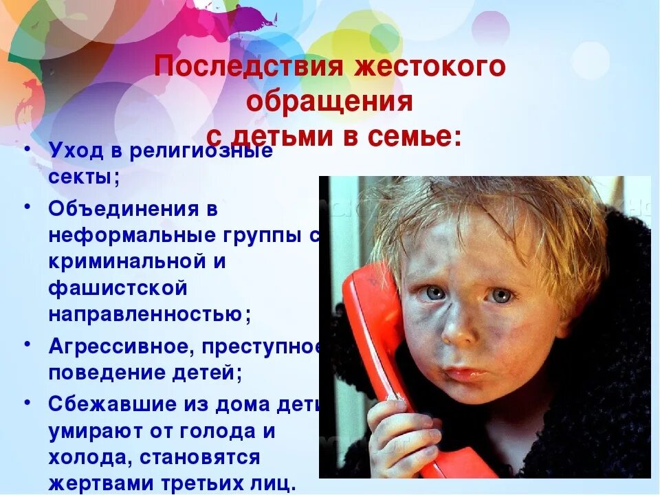 Жестокое отношение несовершеннолетних. Профилактика жестокого обращения с детьми. жестокое обращение с детьми в семье. профилактика жестокого обращения с детьми в семье. предупреждение жестокого обращения с детьми.
