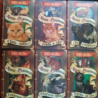 Первые коты воители