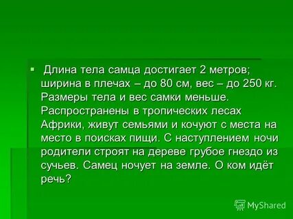 Достигает 2 7 м