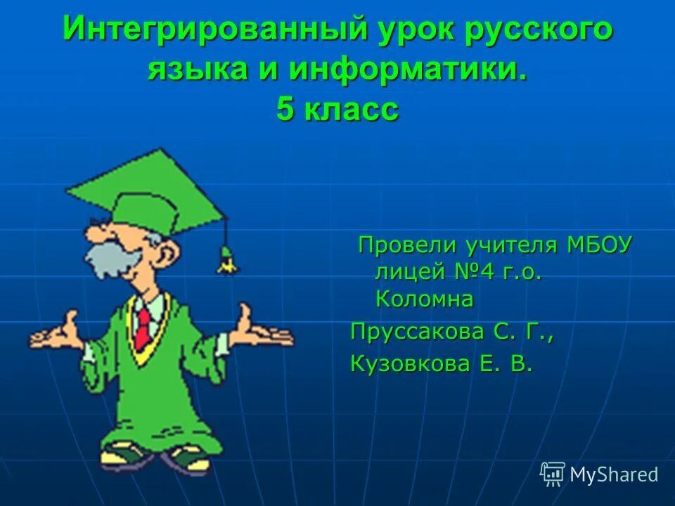 Интегрированный урок чтения