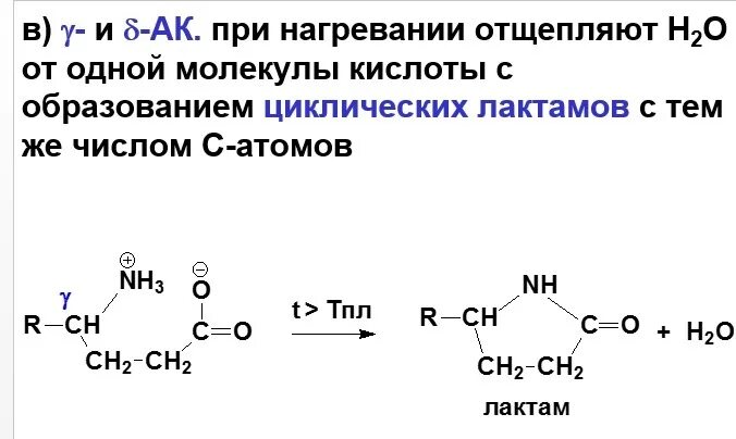 Что происходит при нагревании кислоты. Нагревание 2 аминопропановой кислоты. 3-аминопропановой кислоты. аминопропановая кислота формула. формула аминопропановой кислоты.