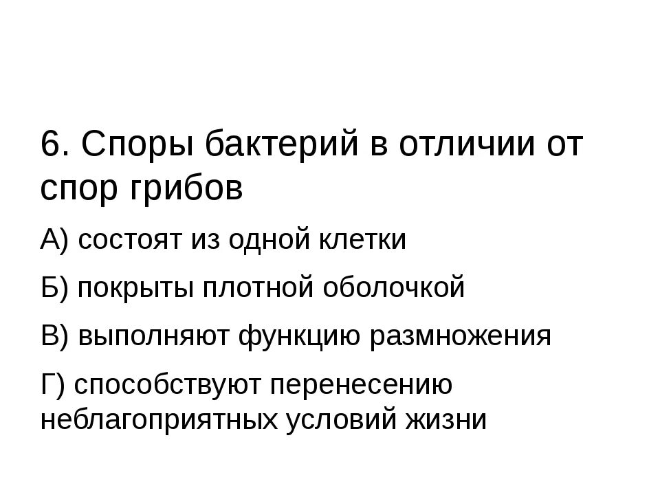 Чем отличаются бактерии от грибов и растений. Чем отличаются споры грибов от спор бактерий. Споры бактерий в отличие от спор грибов. В чем отличие спор грибов от спор бактерий. Отличие спор грибов от спор бактерий 5 класс.