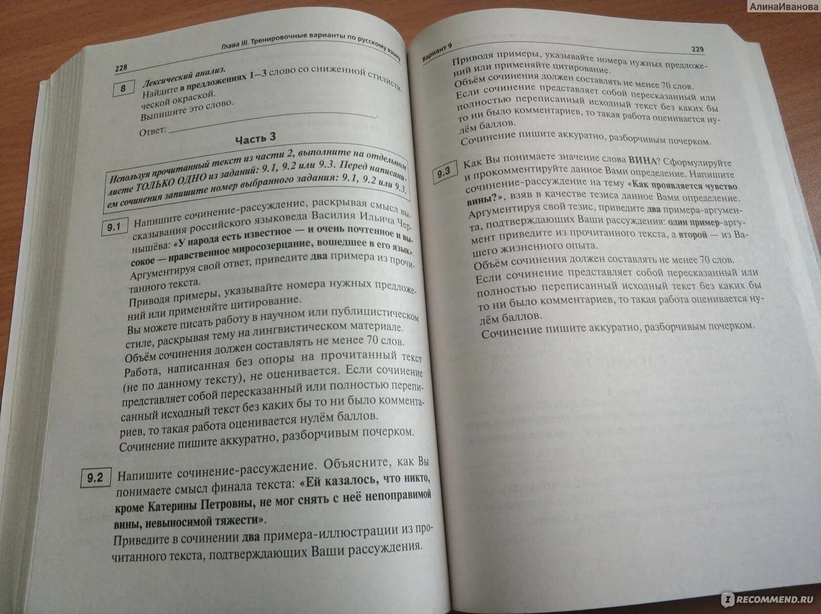 Сочинение огэ драгоценные книги шмелева. Сочинение ОГЭ 2022. ОГЭ по русскому 2022 Сенина ответы. Сочинение ОГЭ 9 класс 2022. Тренировка к сочинению ОГЭ.