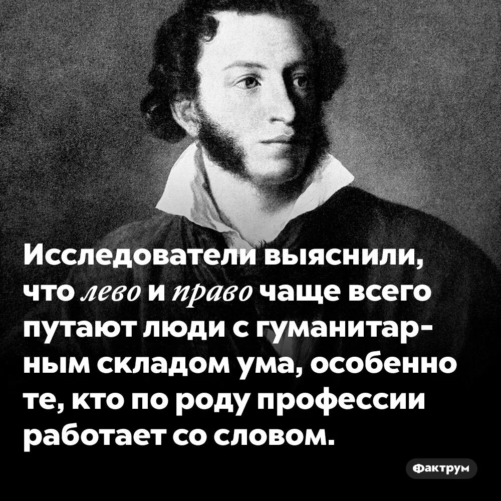 Человек который и правой и левой. Человек путает лево право. Как называют людей которые путаются лево и право. Когда человек путает право и лево болезнь. Почему люди путают лево и право.