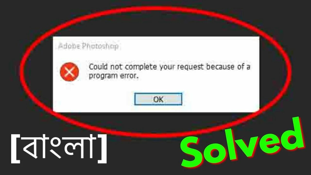 Could not complete request. Program Error. Could not complete your request because loaddeepfontcache. Cloud not complete your request because of a program Error фотошоп. РЭШ ошибка фотошоп.