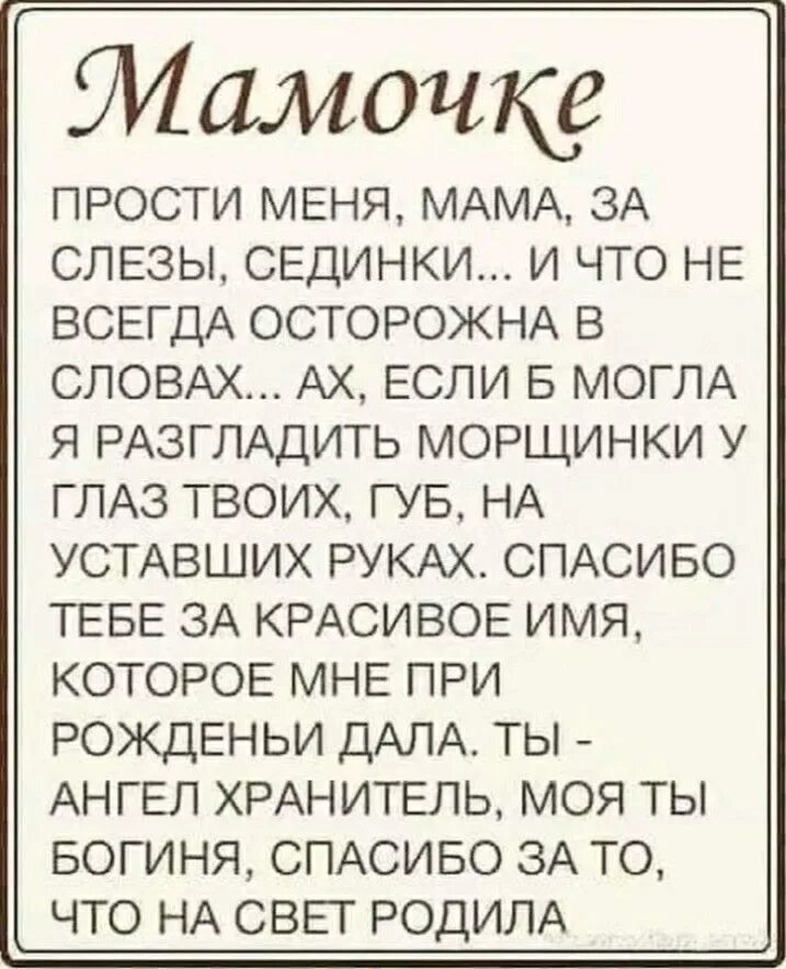 Стихотворение спасибо мама. Стихи о маме. Про маму до слез от дочери. Мама спасибо за жизнь стихи. Текст про маму до слез.