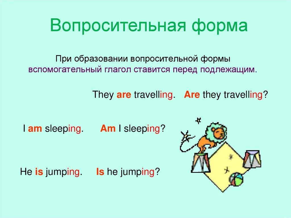 Основные вспомогательные глаголы. Вспомогательный глагол is в английском. Вспомогательные глаголы в англ для вопросов. Вопросы с вспомогательными глаголами в английском языке. Present Continuous вспомогательные глаголы.