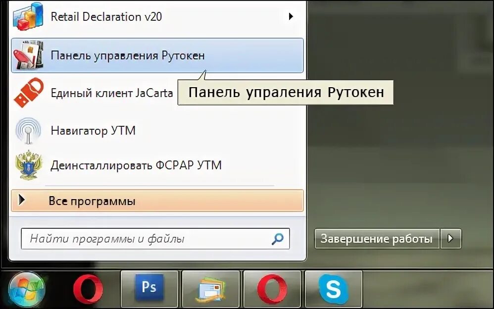Рутокен программа. Панель управления рутокеном. панель управления rutoken. панель управления рутокен ярлык.