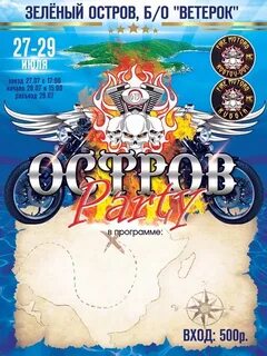 Остров фест