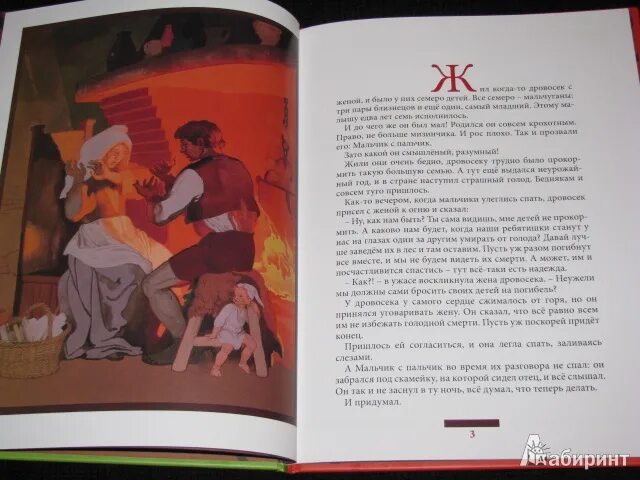 Кем был отец мальчика с пальчика. Кем был отец мальчика с пальчика