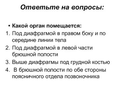 Право сторона