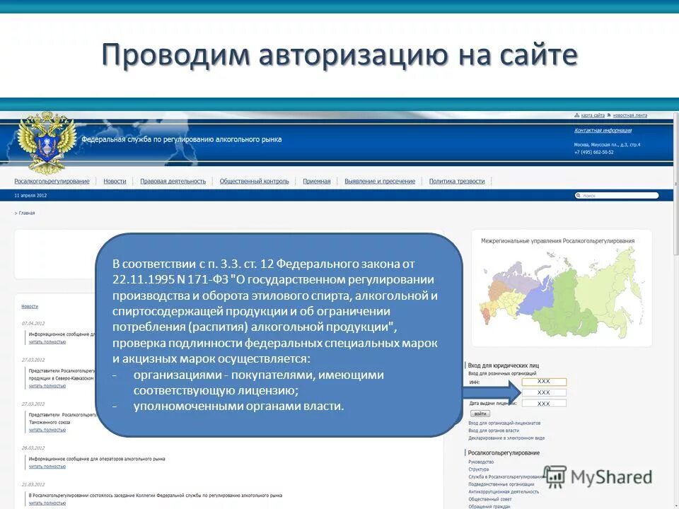 статусы документов в утм. введите пин код аппаратного ключа гост егаис. кпп по инн. проверка выполнения условий доступа к личному кабинету. росалкогольрегулирование официальный сайт.