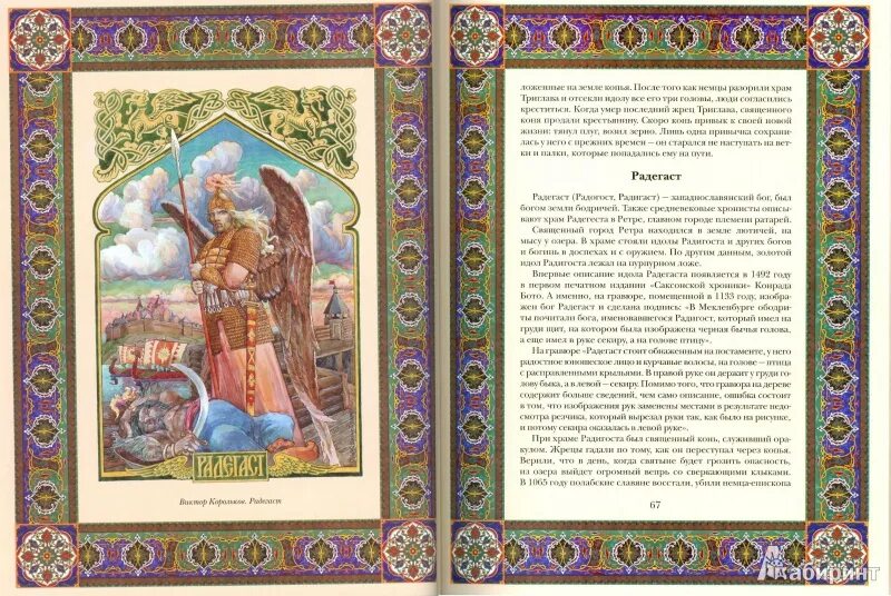 Предания сказки и мифы западных славян. Мифы и предания славян. Мифы древних славян книга. Мифы и предания славян книга. Грушко, медведев: русские легенды и предания.